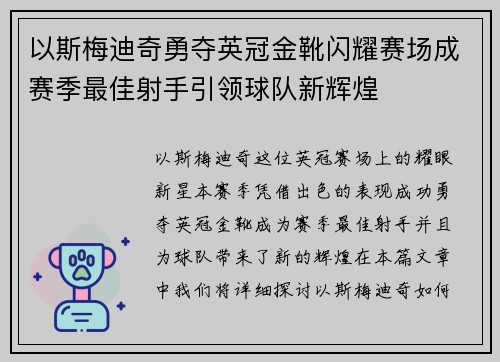 以斯梅迪奇勇夺英冠金靴闪耀赛场成赛季最佳射手引领球队新辉煌⚽