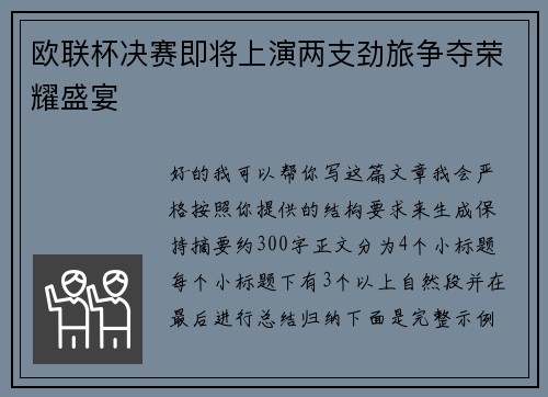 欧联杯决赛即将上演两支劲旅争夺荣耀盛宴 欧联杯决赛即将上演两支劲旅争夺荣耀盛宴