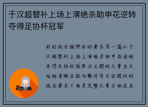 于汉超替补上场上演绝杀助申花逆转夺得足协杯冠军