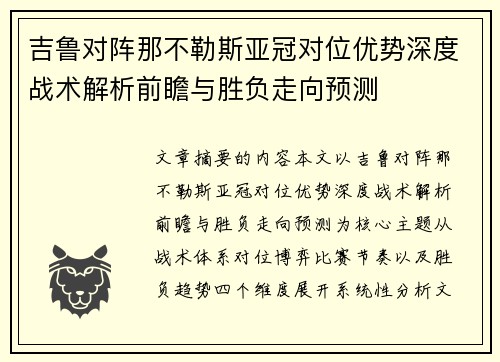 吉鲁对阵那不勒斯亚冠对位优势深度战术解析前瞻与胜负走向预测
