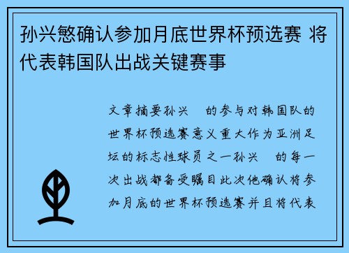 孙兴慜确认参加月底世界杯预选赛 将代表韩国队出战关键赛事