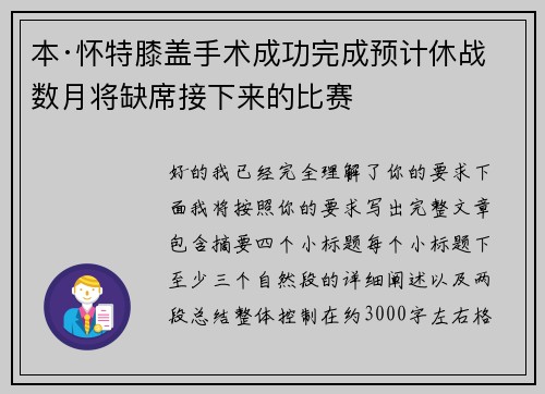本·怀特膝盖手术成功完成预计休战数月将缺席接下来的比赛 本·怀特膝盖手术成功完成预计休战数月将缺席接下来的比赛
