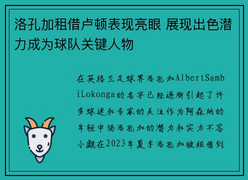 洛孔加租借卢顿表现亮眼 展现出色潜力成为球队关键人物
